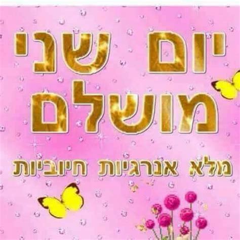 תהילים ליום ראשון יום שני